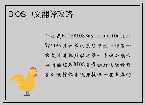 BIOS中文翻译攻略