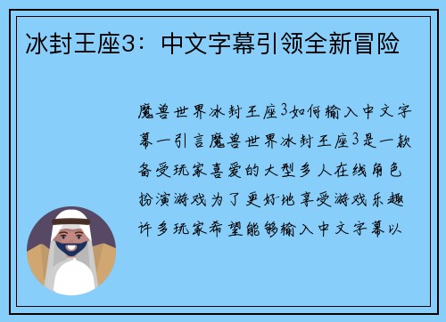 冰封王座3：中文字幕引领全新冒险